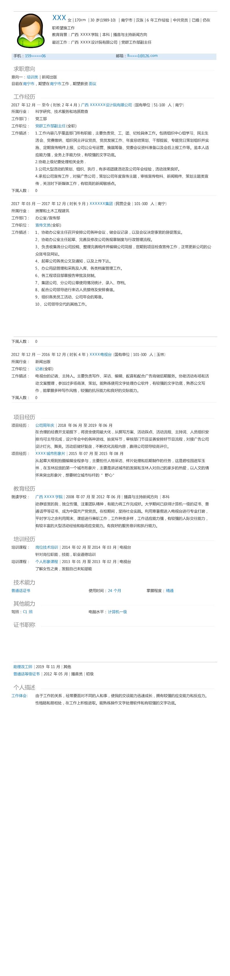 6699_新闻出版播音主持类相关岗位求职简历模板  - 媒体记者简历模板